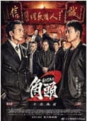 角头2