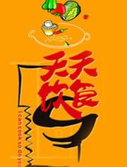 天天饮食