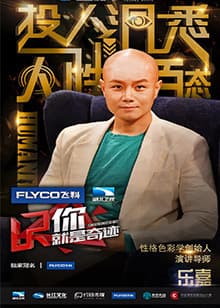 你就是奇迹 第2季