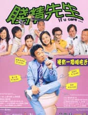 贱精先生粤语版封面