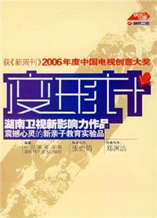 变形计