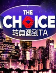 转身遇到TA