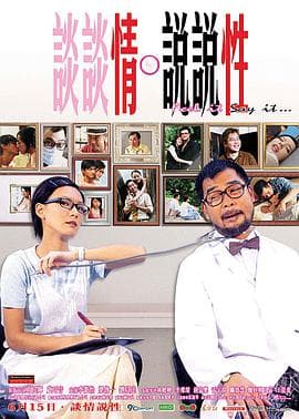 谈谈情 说说性封面