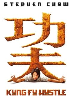 功夫（普通话版）封面