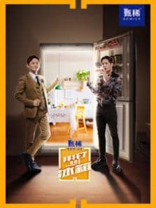 拜托了冰箱 第4季 中文版