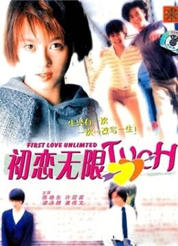 初恋无限Touch封面