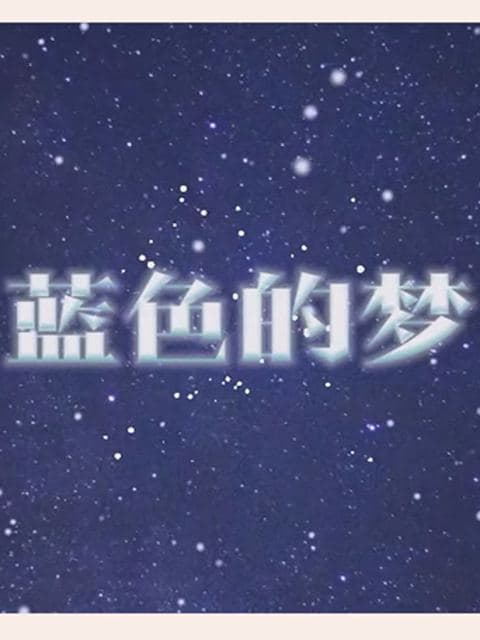 重生魔尊封面