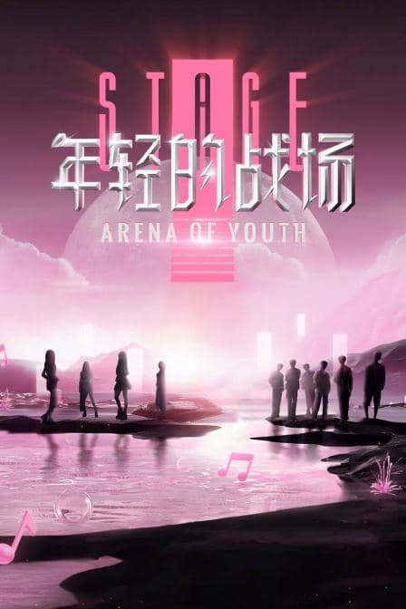 2026青春芒果夜