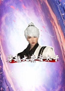 开始推理吧 第四季