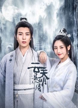 云天悬明月封面