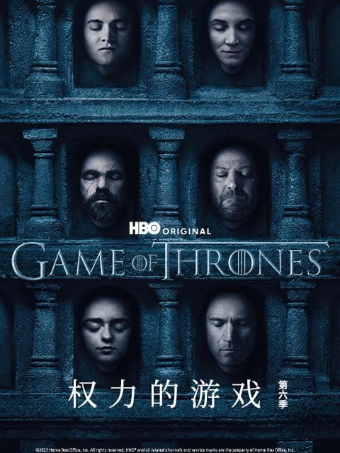 权力的游戏第六季