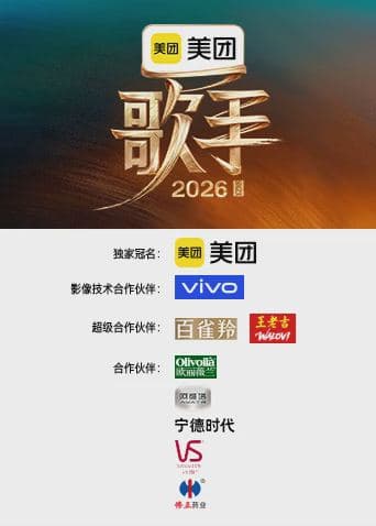 歌手2026