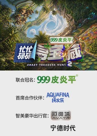 忙忙碌碌寻宝藏2