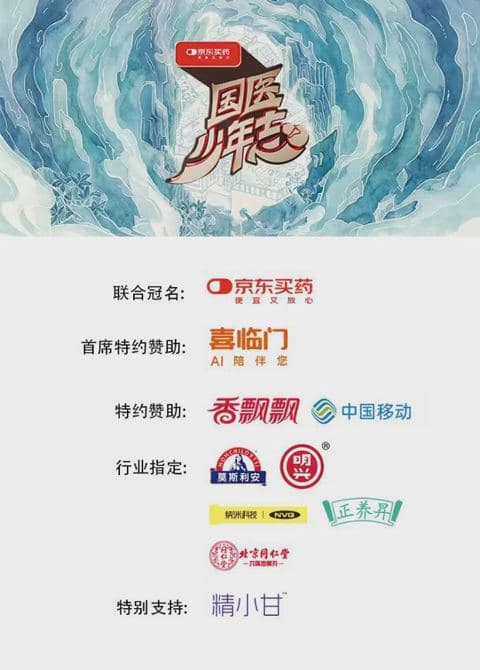 国医少年志第三季