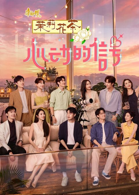 心动的信号第九季