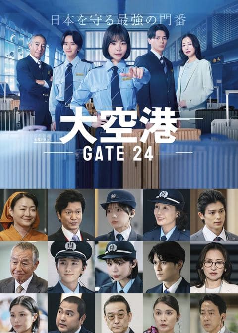 大机场～GATE24 ～