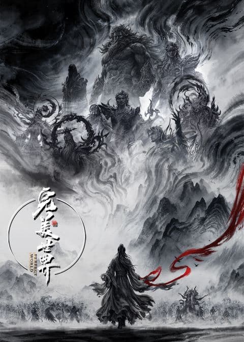 完美世界