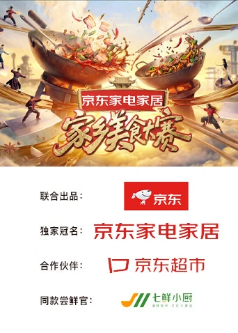 家乡美食大赛