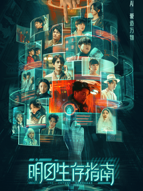 明日生存指南封面