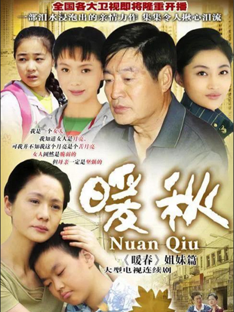 暖秋封面