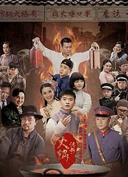 火锅传奇封面