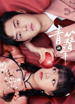 青簪锁三千封面