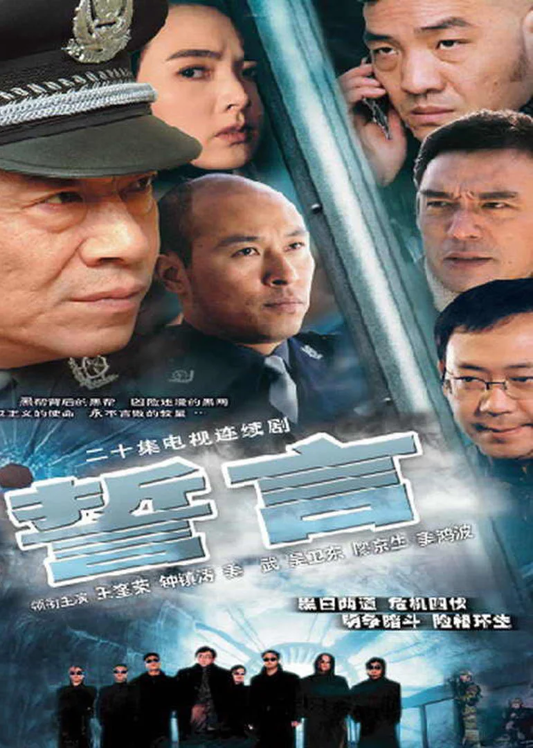 誓言封面