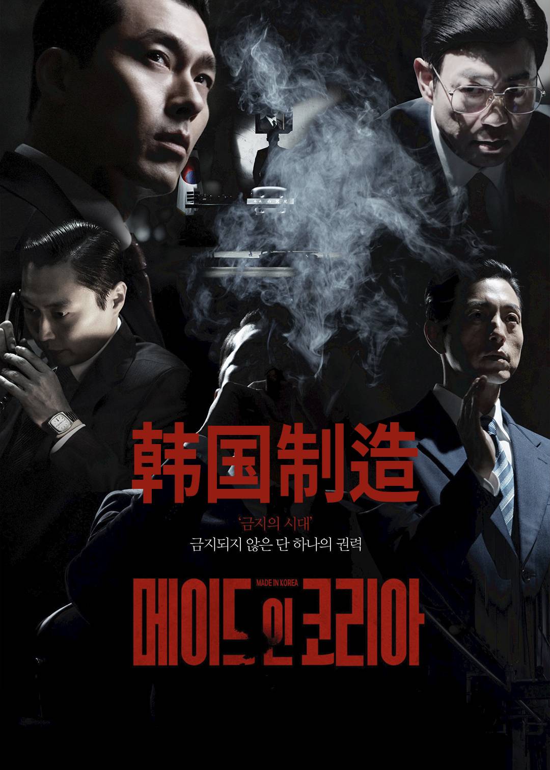 韩国制造第一季