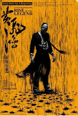 黄飞鸿1:英雄有梦封面