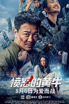 愤怒的黄牛2021封面