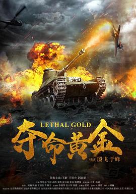 夺命黄金封面