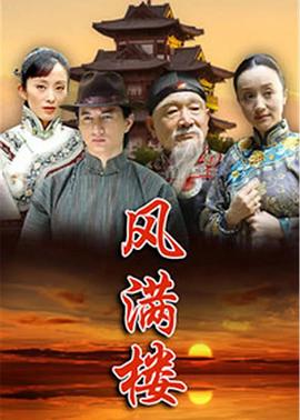 风满楼2015封面
