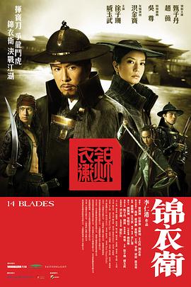锦衣卫2010封面