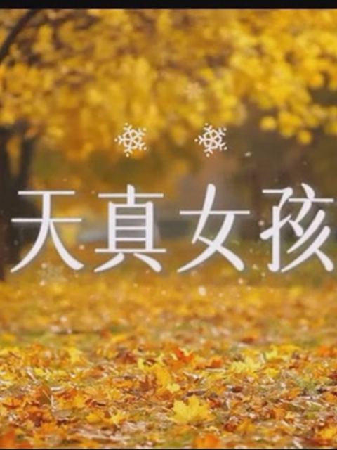 反派萌娃