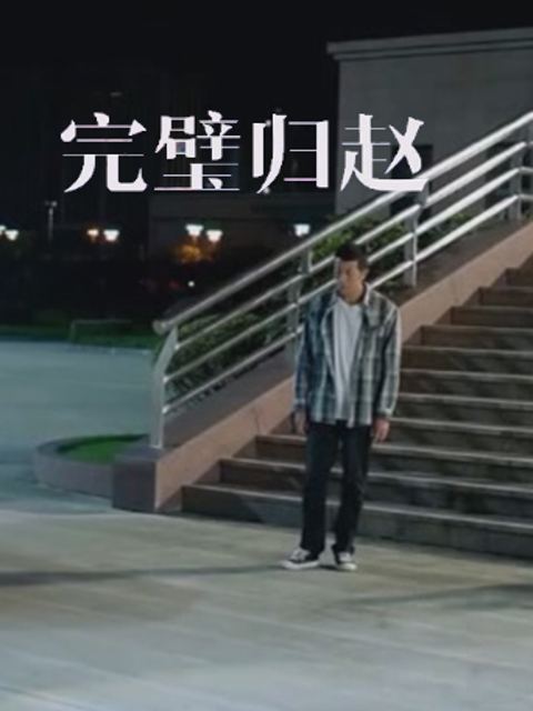 济公之降龙除妖